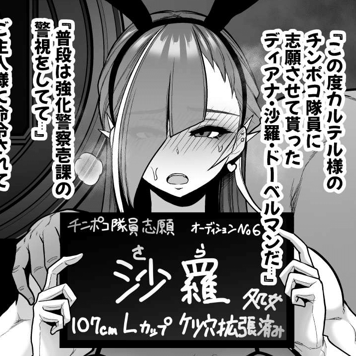 強化警察2 #3沙羅のカルテルちんぽこ隊員オーディション